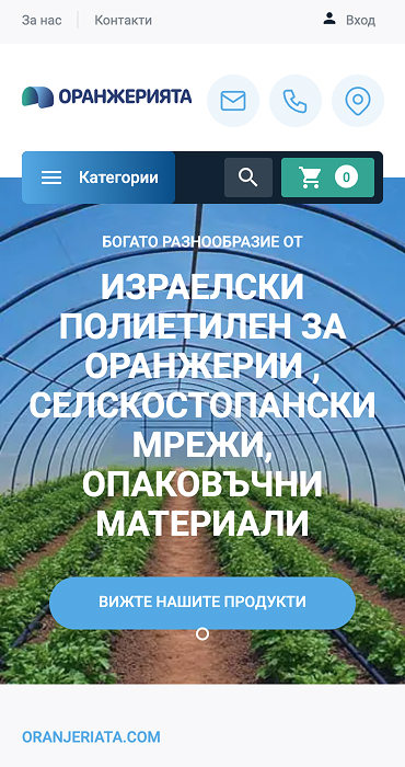 Oranjeriata - изработка на онлайн магазин за продукти за оранжерии