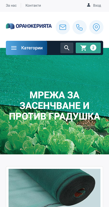 Oranjeriata - изработка на онлайн магазин за продукти за оранжерии