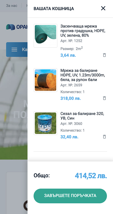 Oranjeriata - изработка на онлайн магазин за продукти за оранжерии