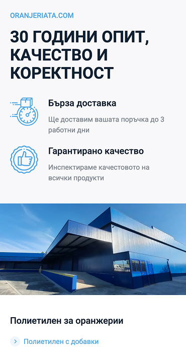 Oranjeriata - онлайн магазин за продукти за оранжерии