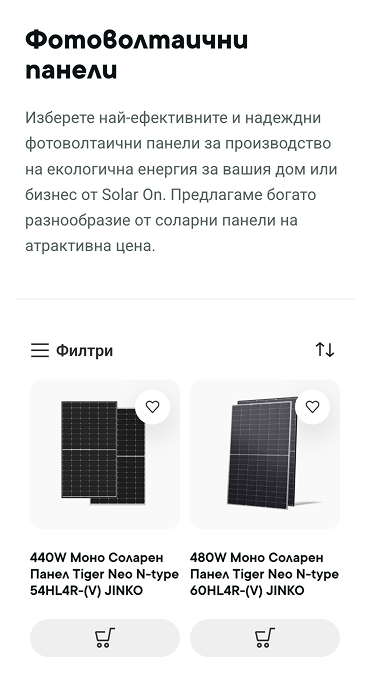 Solar - онлайн магазин за соларни панели и системи. Мобилана версия