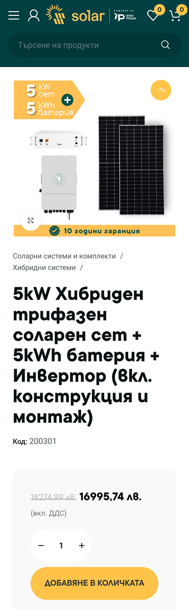 Solar - онлайн магазин за соларни панели и системи. Мобилана версия