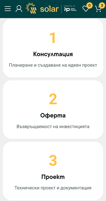 Solar - изработка на онлайн магазин за соларни панели и системи