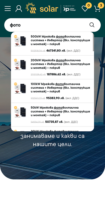 Solar - изработка на онлайн магазин за соларни панели и системи